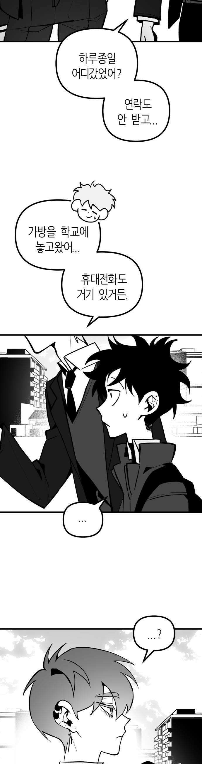 이름사이공백 16화 5