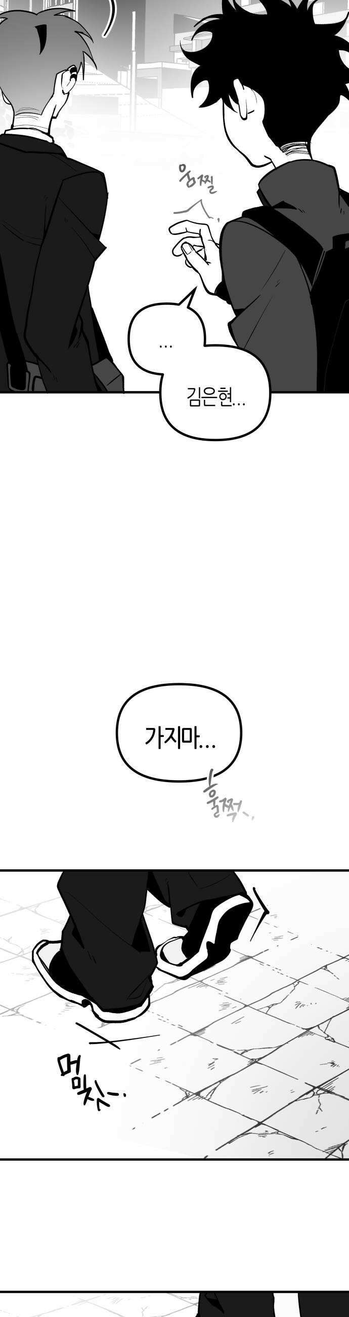 이름사이공백 16화 7
