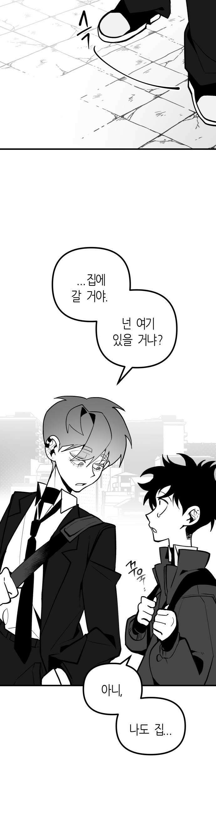 이름사이공백 16화 8