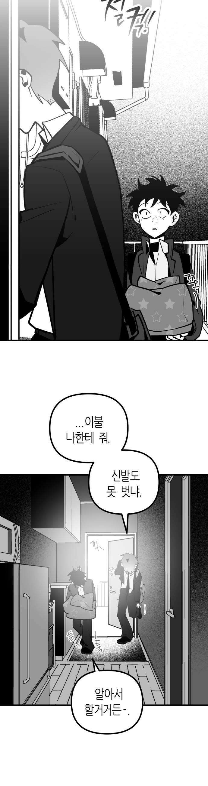 이름사이공백 16화 10
