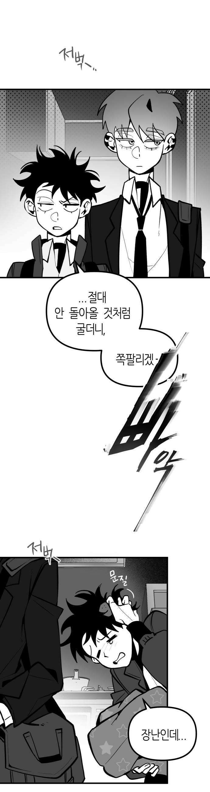 이름사이공백 16화 11