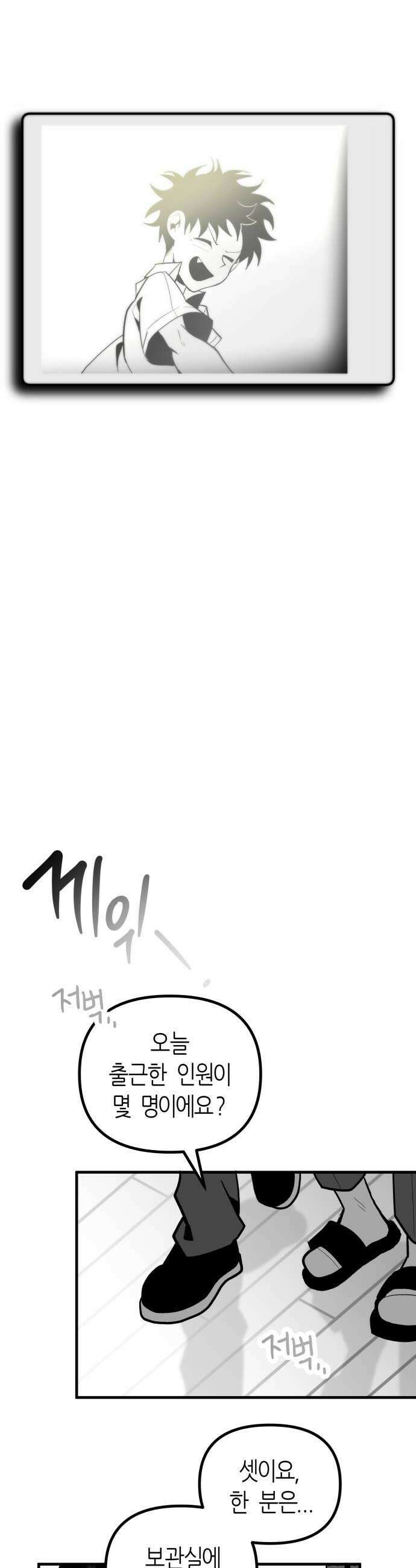 이름사이공백 17화 8