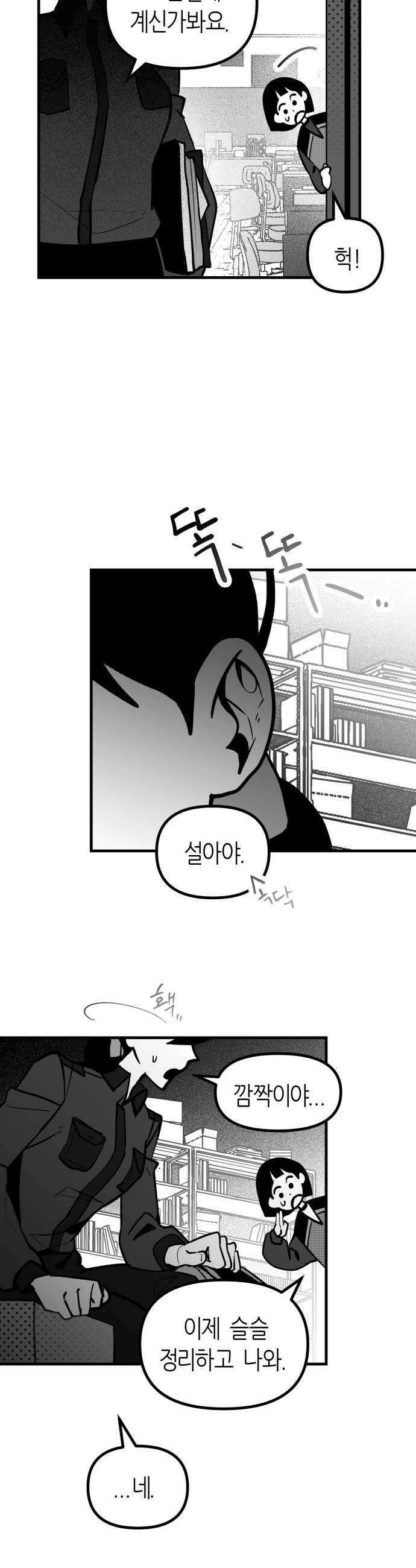 이름사이공백 17화 9