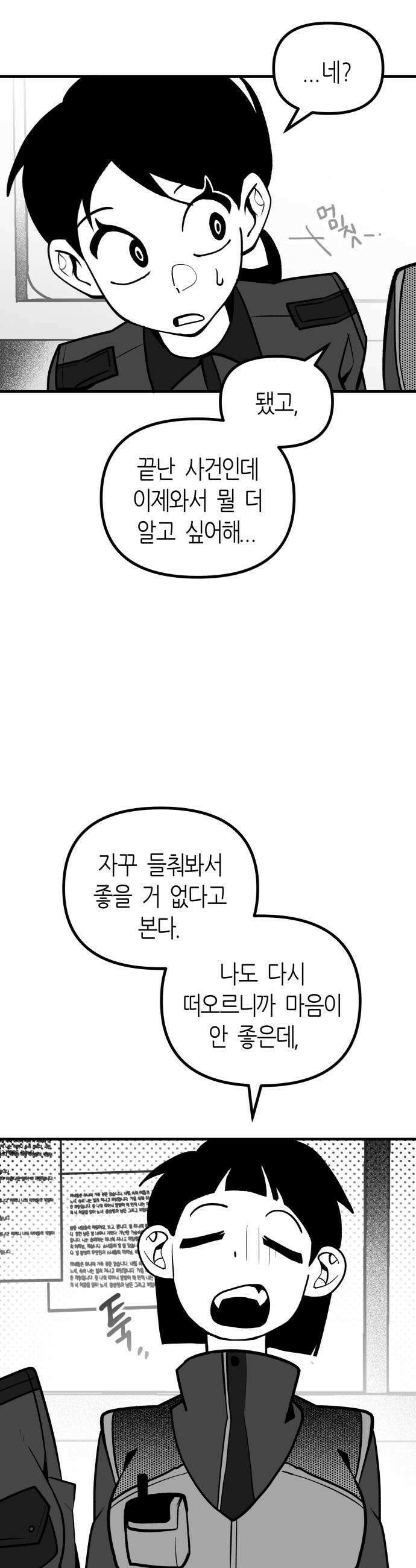 이름사이공백 17화 12