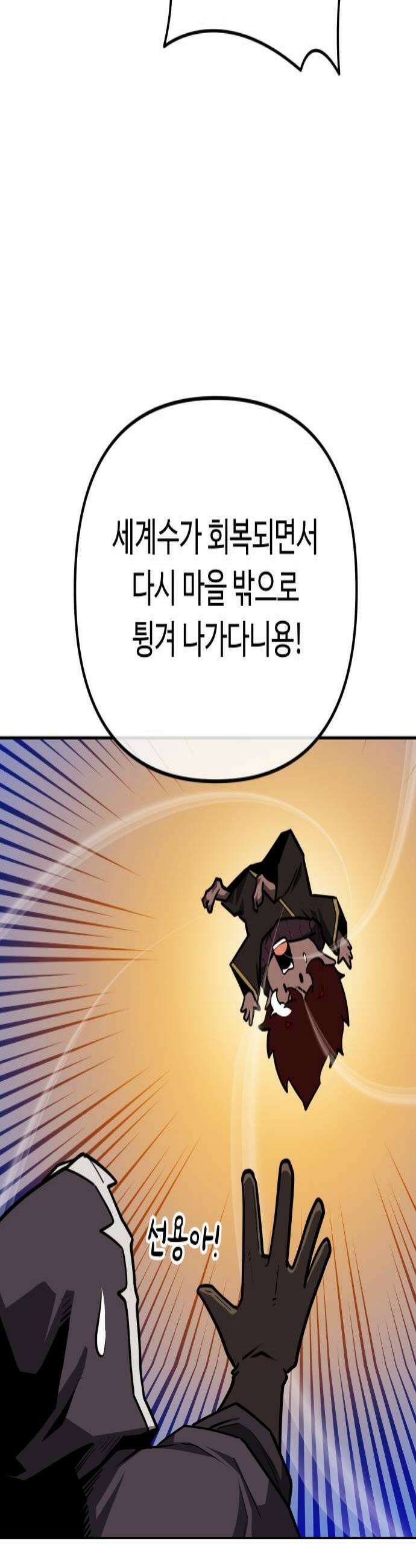 절세미남 망나니 해골 되다 90화 목숨을 잃을 수 있다고 4