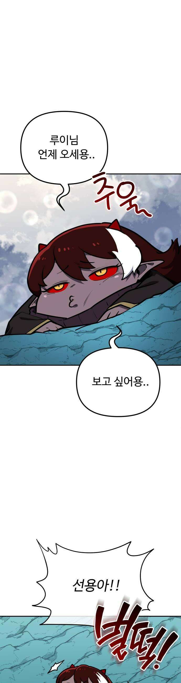 절세미남 망나니 해골 되다 90화 목숨을 잃을 수 있다고 5