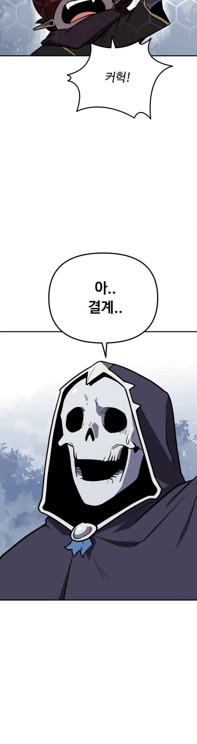 절세미남 망나니 해골 되다 90화 목숨을 잃을 수 있다고 10