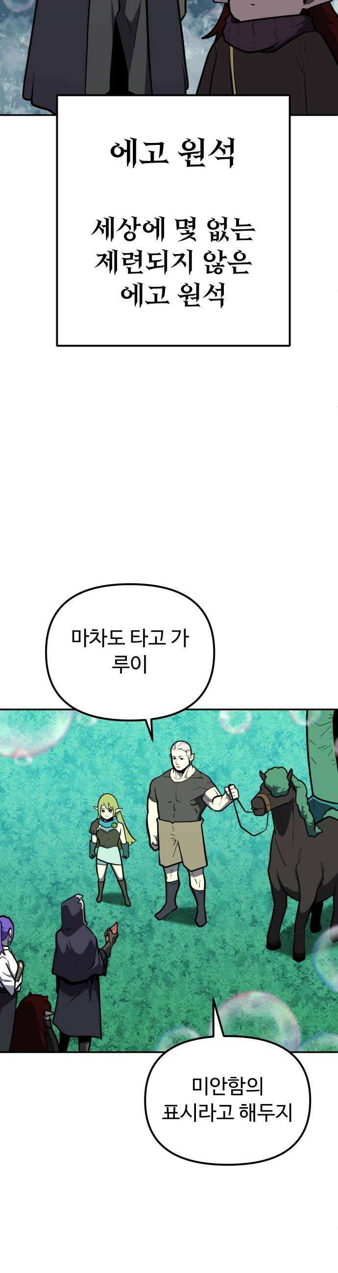 절세미남 망나니 해골 되다 90화 목숨을 잃을 수 있다고 12