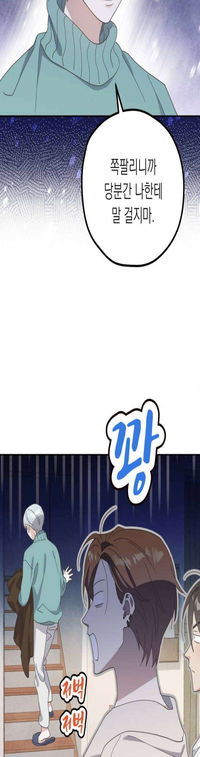 비터 스윗 홈 21화어어 3