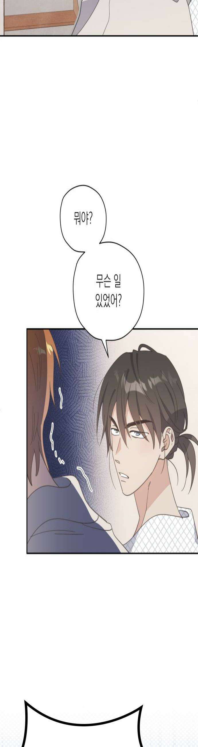비터 스윗 홈 21화어어 4
