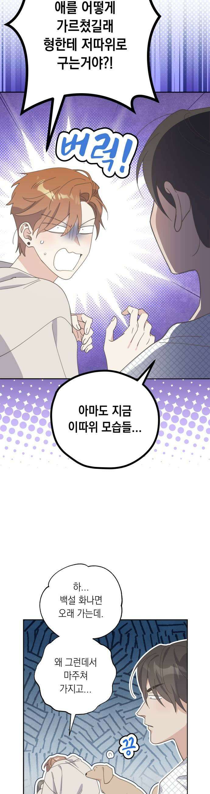 비터 스윗 홈 21화어어 5