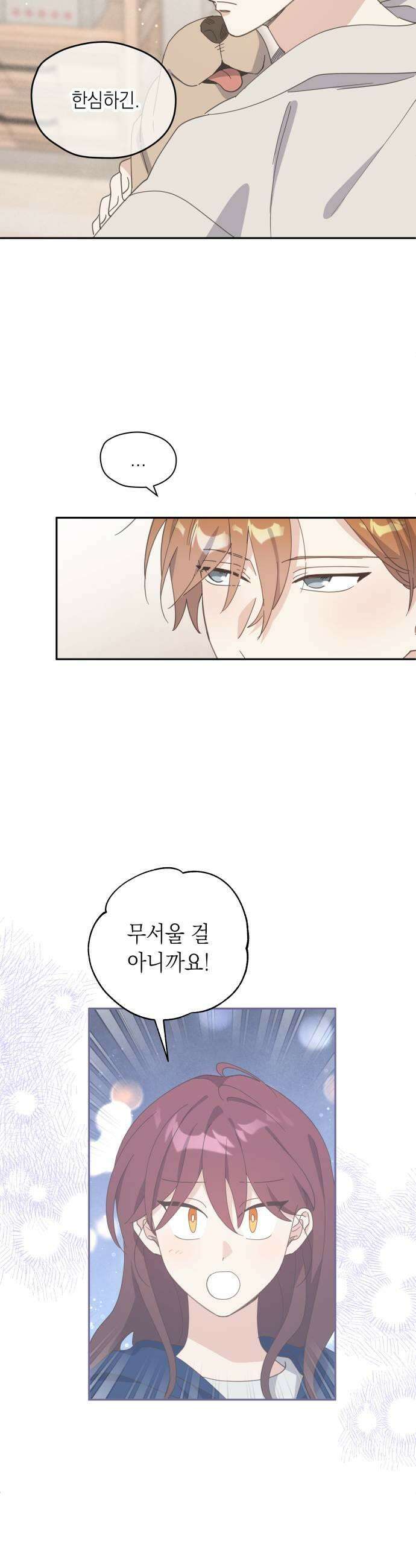 비터 스윗 홈 21화어어 7