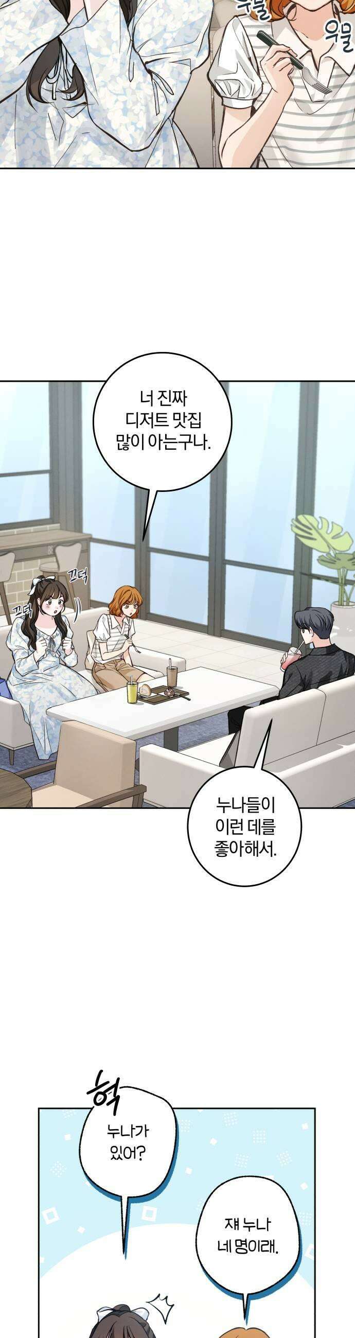 완벽한 게 다인 36화 우리의 거리3 5