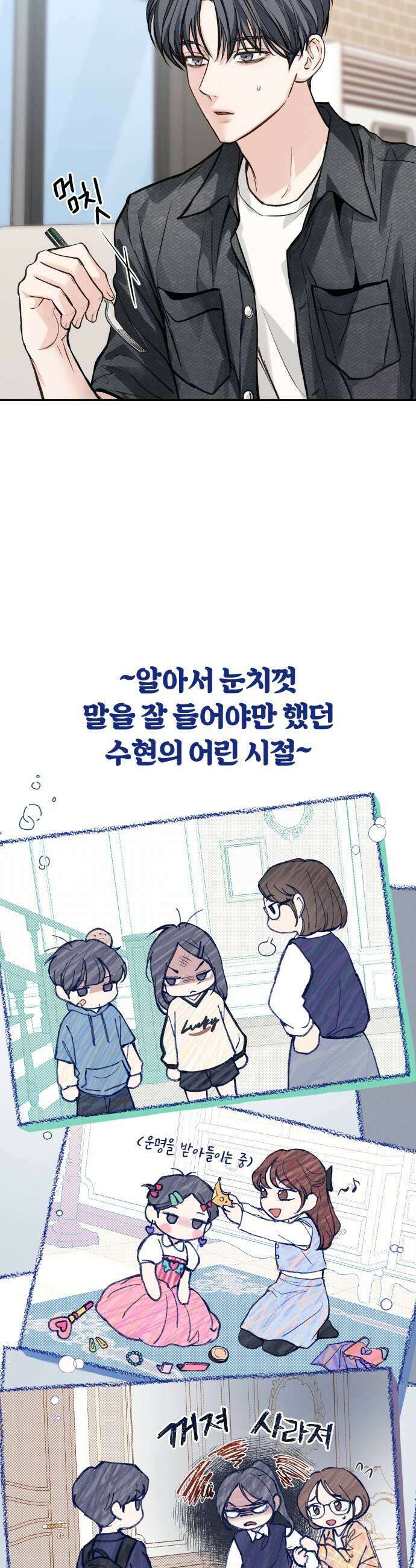 완벽한 게 다인 36화 우리의 거리3 7