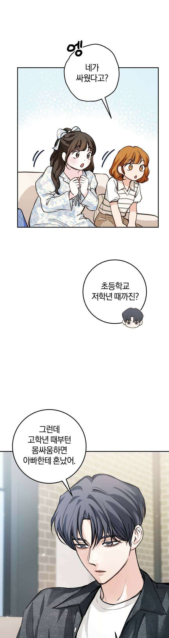 완벽한 게 다인 36화 우리의 거리3 9