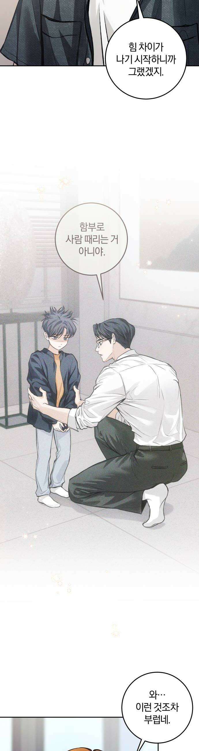 완벽한 게 다인 36화 우리의 거리3 10