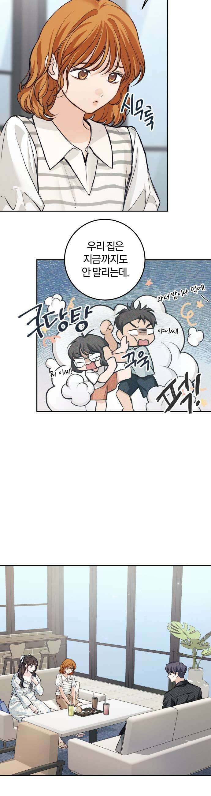 완벽한 게 다인 36화 우리의 거리3 11