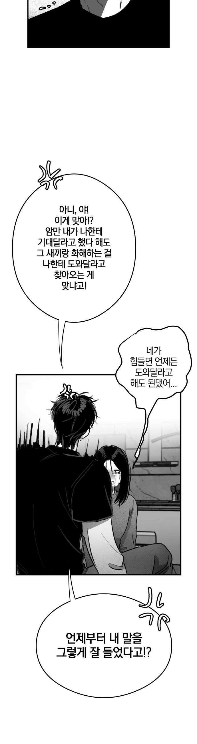 퇴출행성 세레나데 45화 5