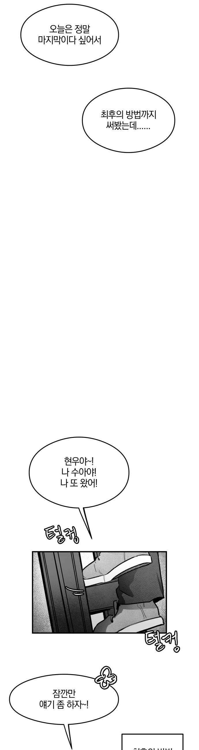 퇴출행성 세레나데 45화 7