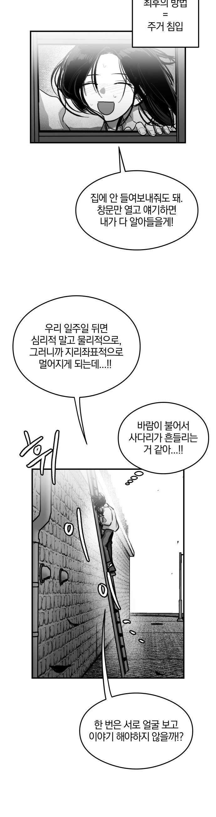 퇴출행성 세레나데 45화 8