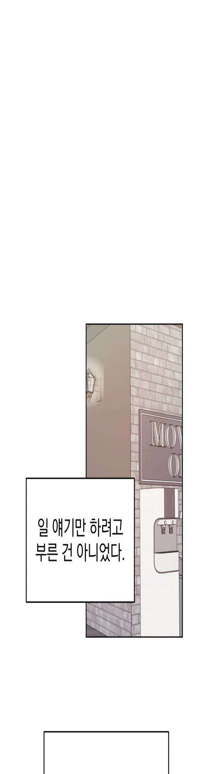 나의 모르는 여자친구 19화 1