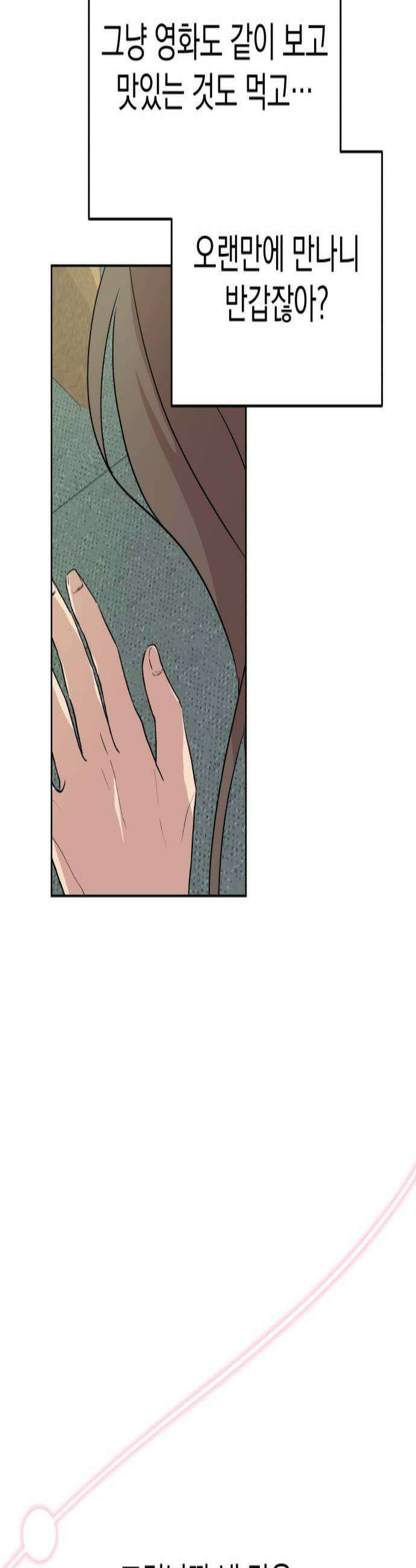 나의 모르는 여자친구 19화 2