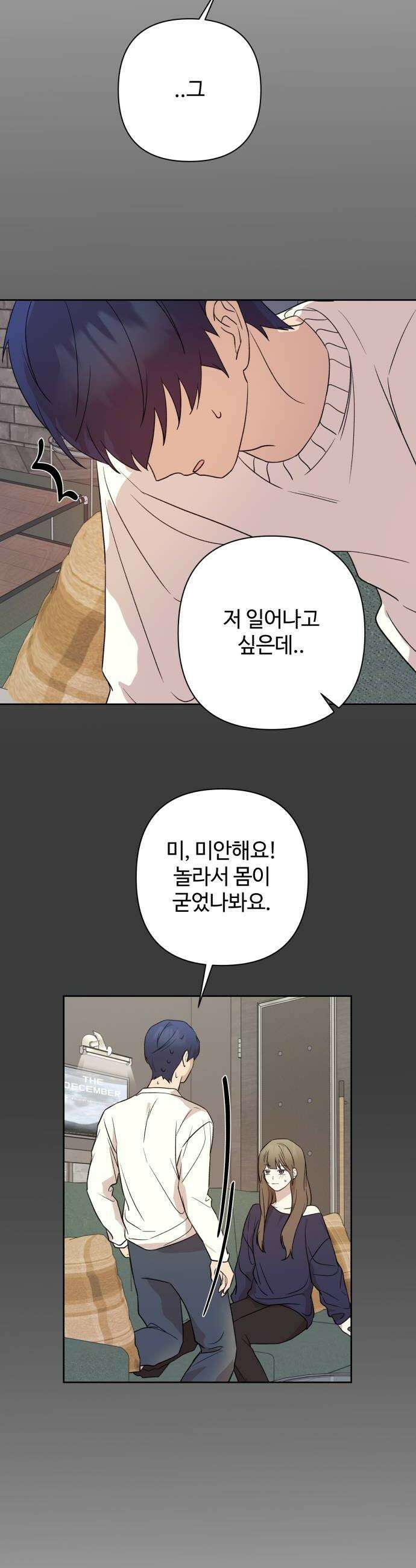 나의 모르는 여자친구 19화 8