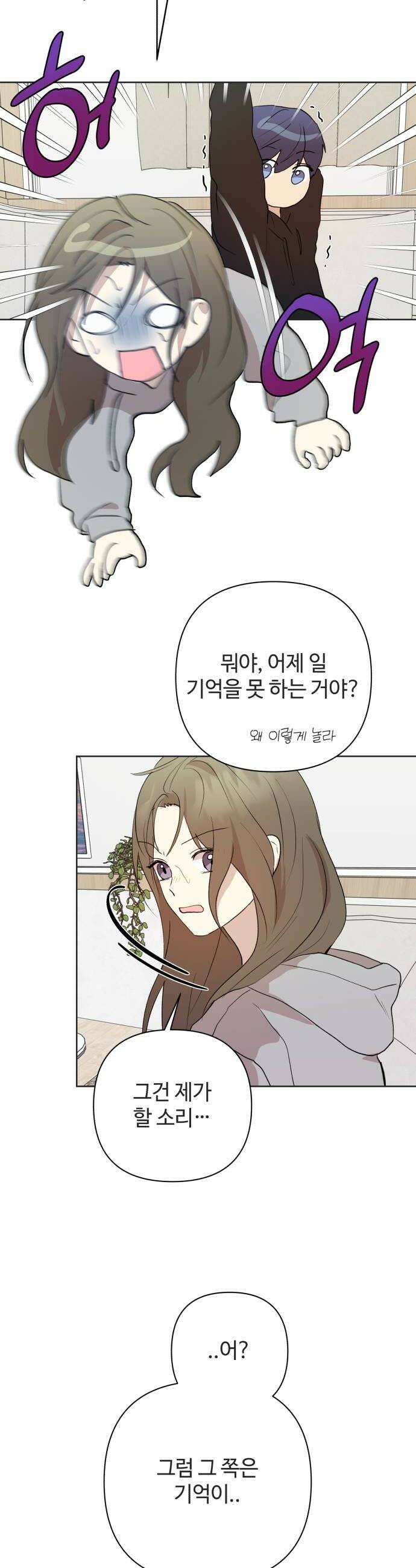 나의 모르는 여자친구 24화 6
