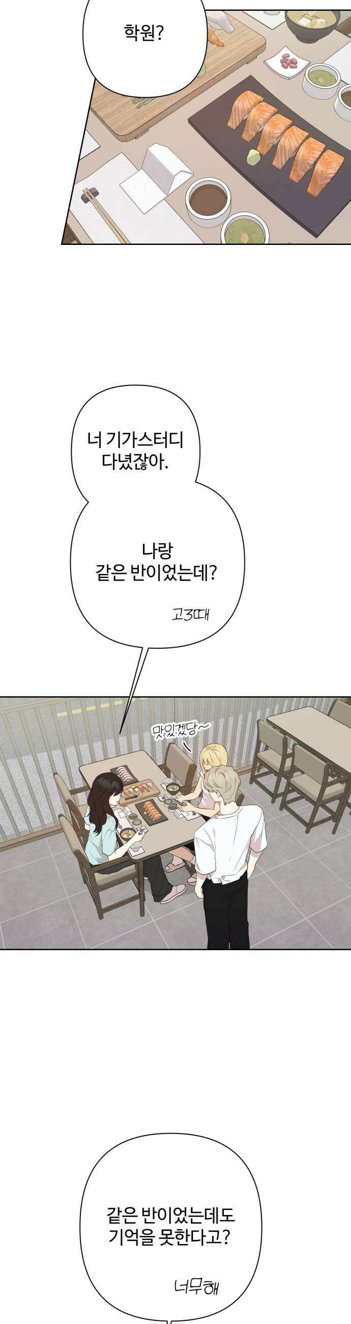 나의 모르는 여자친구 31화 5