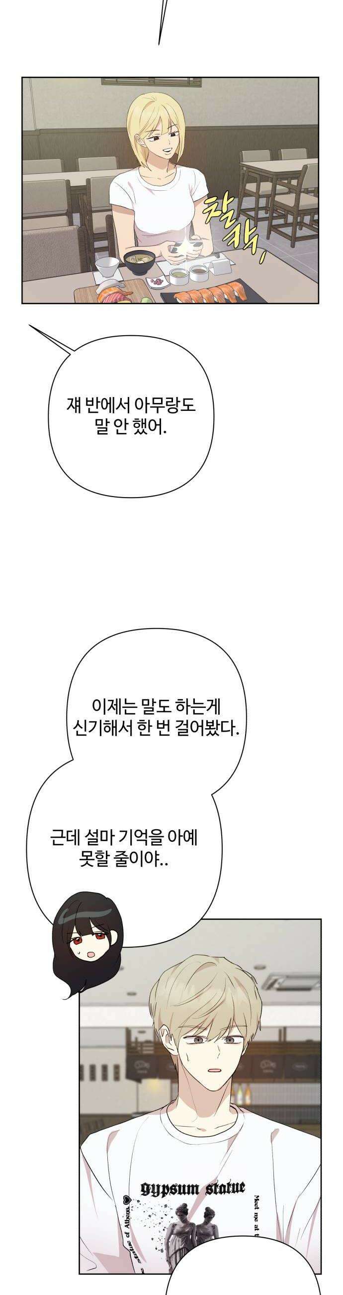 나의 모르는 여자친구 31화 6