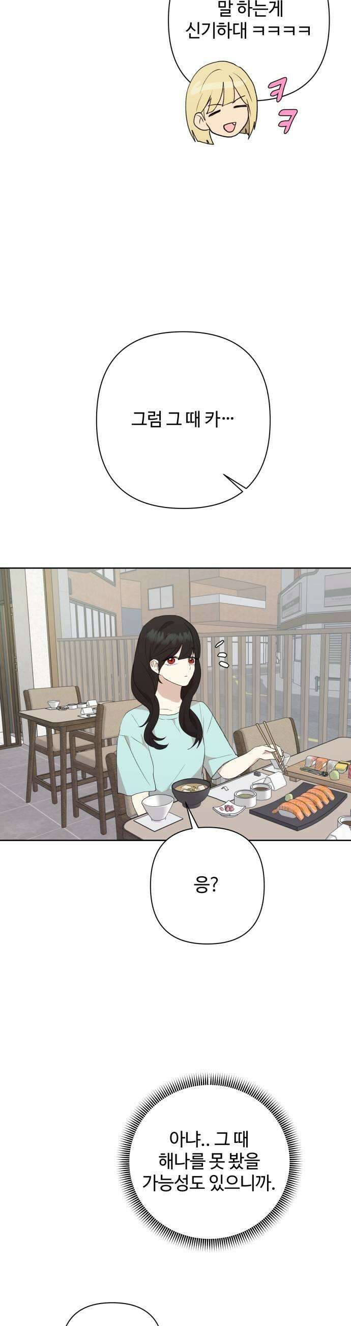 나의 모르는 여자친구 31화 7