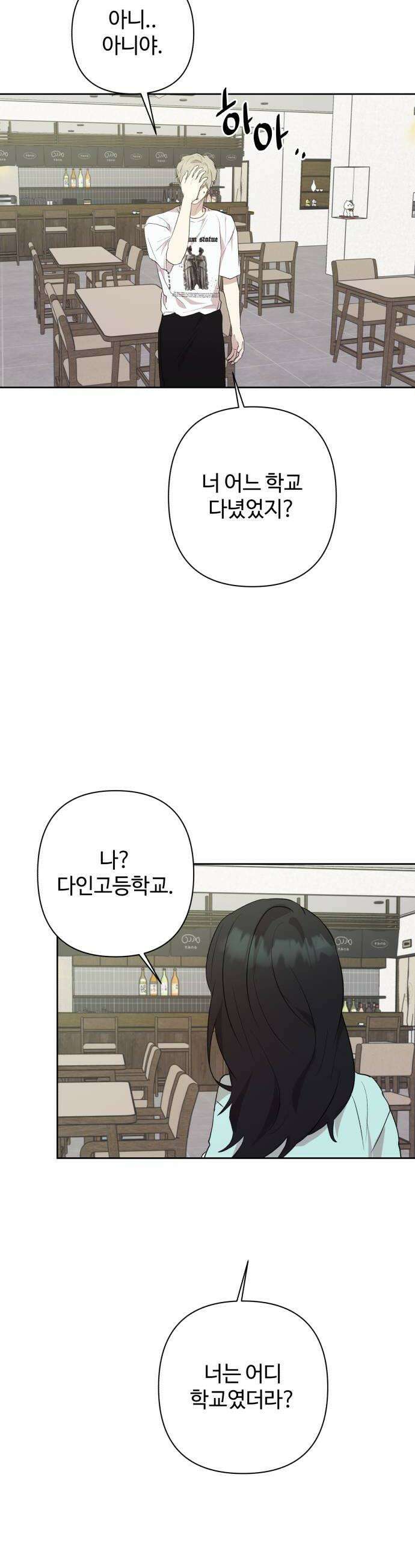 나의 모르는 여자친구 31화 8