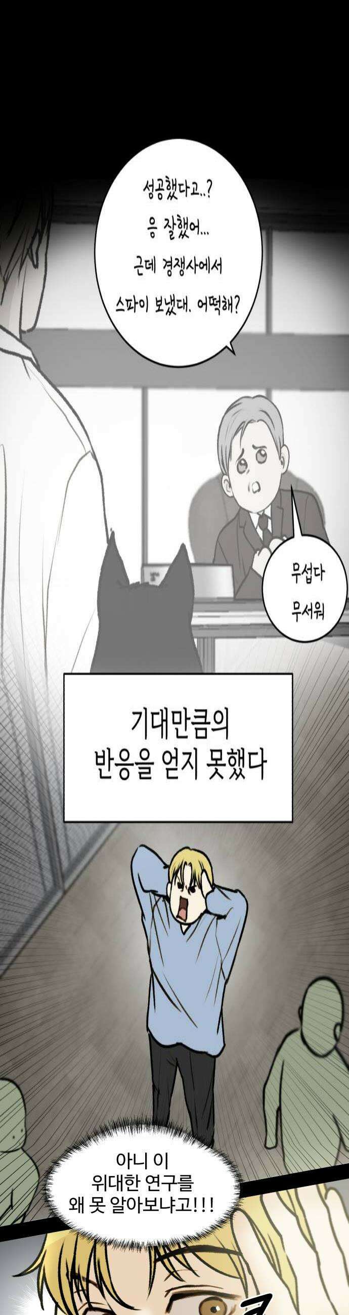 옹달샘 프로젝트 50화 미래전략실로 4