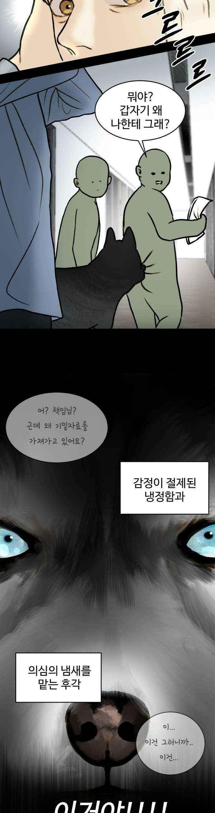 옹달샘 프로젝트 50화 미래전략실로 5