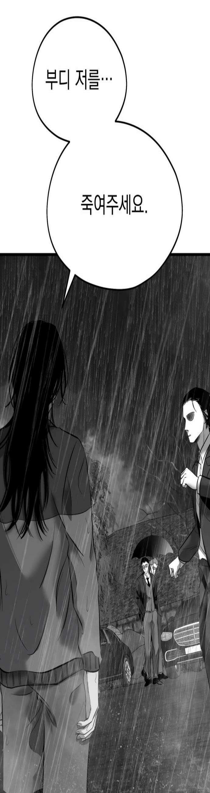 킬러와 여고생, 그리고 개 32화 3