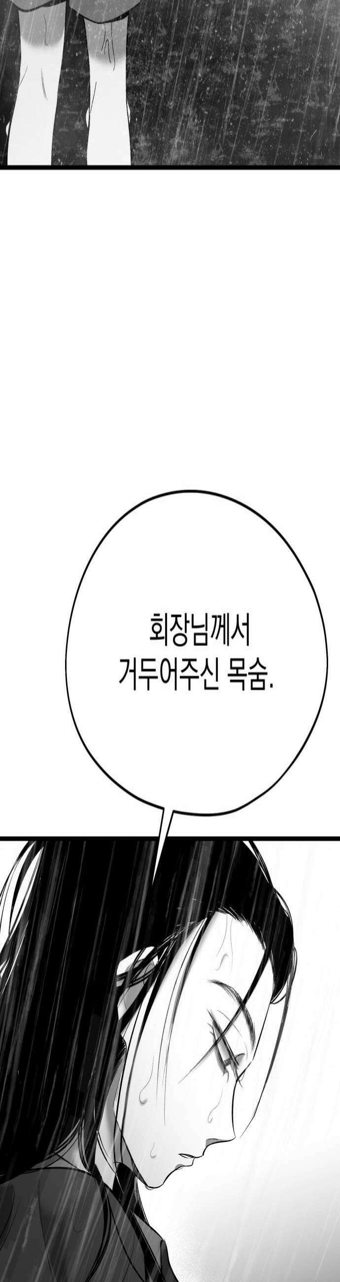 킬러와 여고생, 그리고 개 32화 4