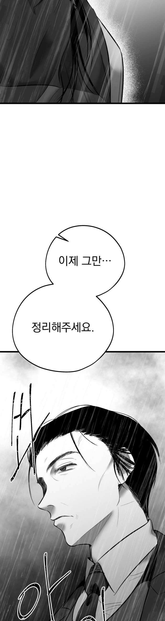 킬러와 여고생, 그리고 개 32화 5