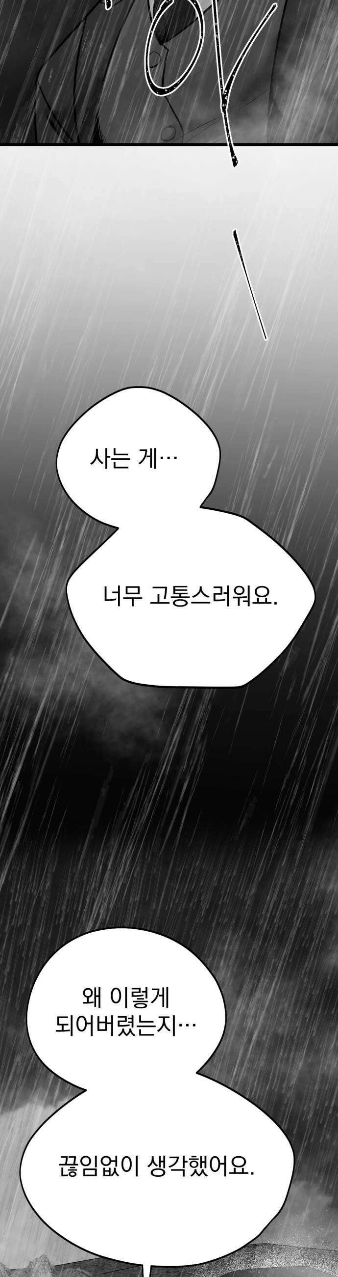 킬러와 여고생, 그리고 개 32화 6