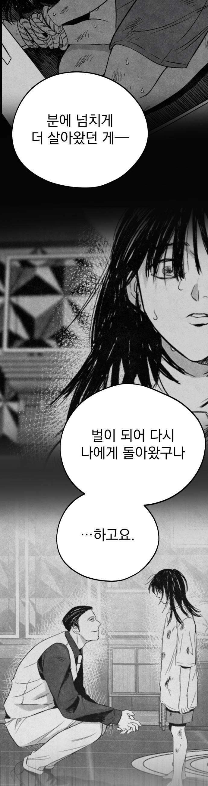 킬러와 여고생, 그리고 개 32화 9