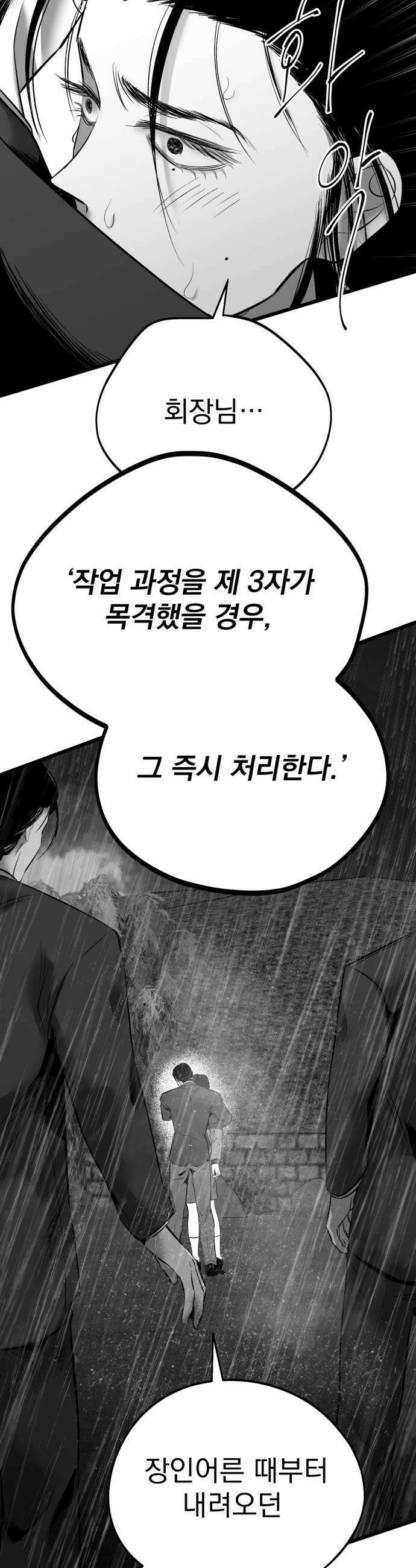 킬러와 여고생, 그리고 개 32화 12