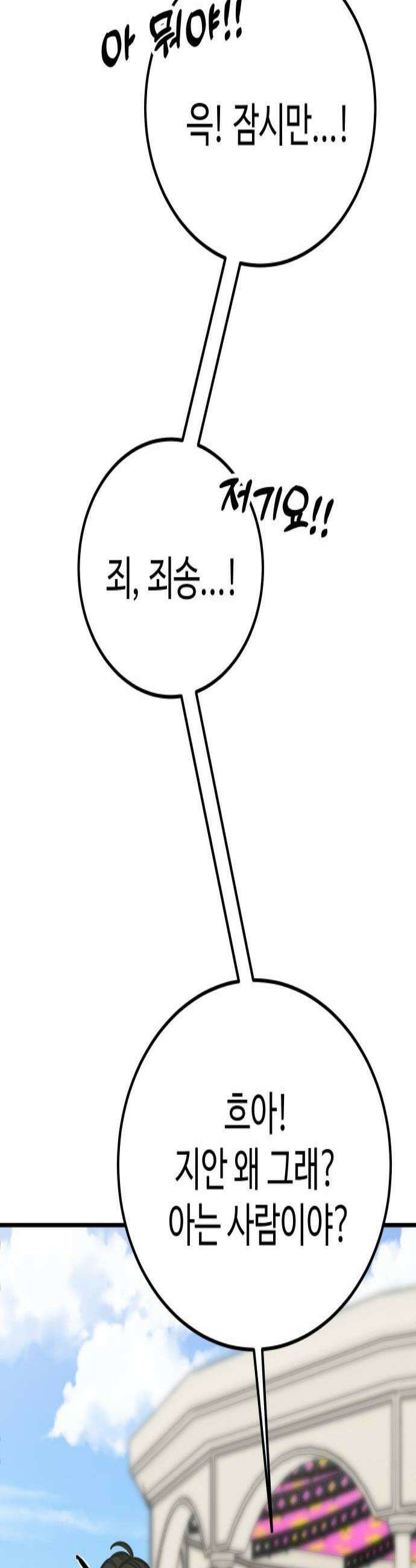 데이팅 캣 107화 2