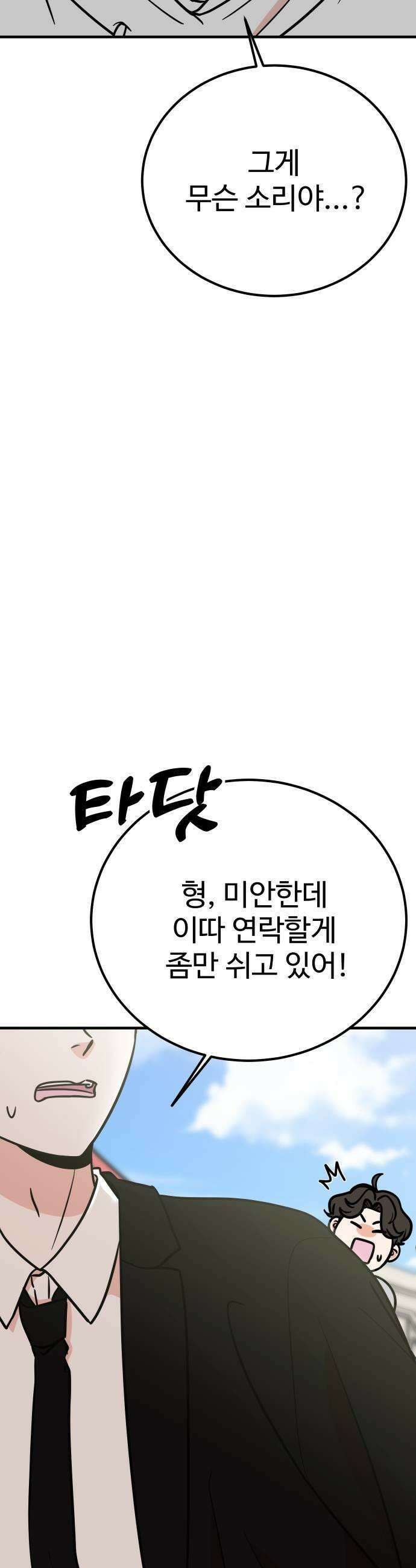 데이팅 캣 107화 5