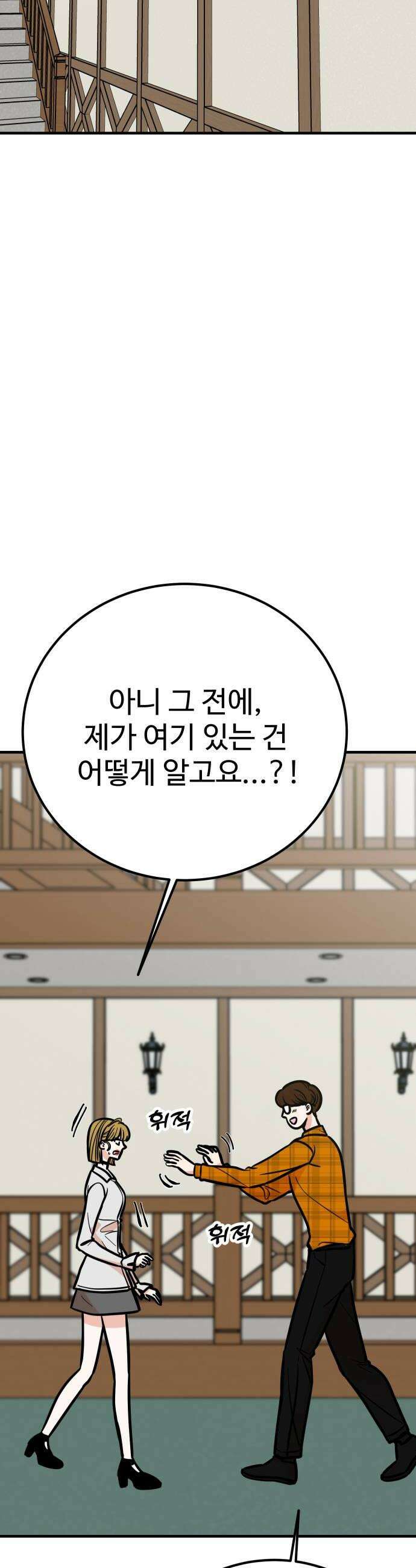 데이팅 캣 107화 8