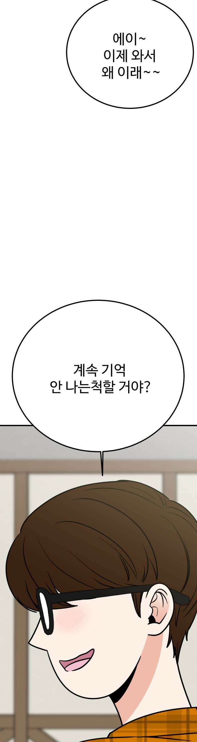 데이팅 캣 107화 9