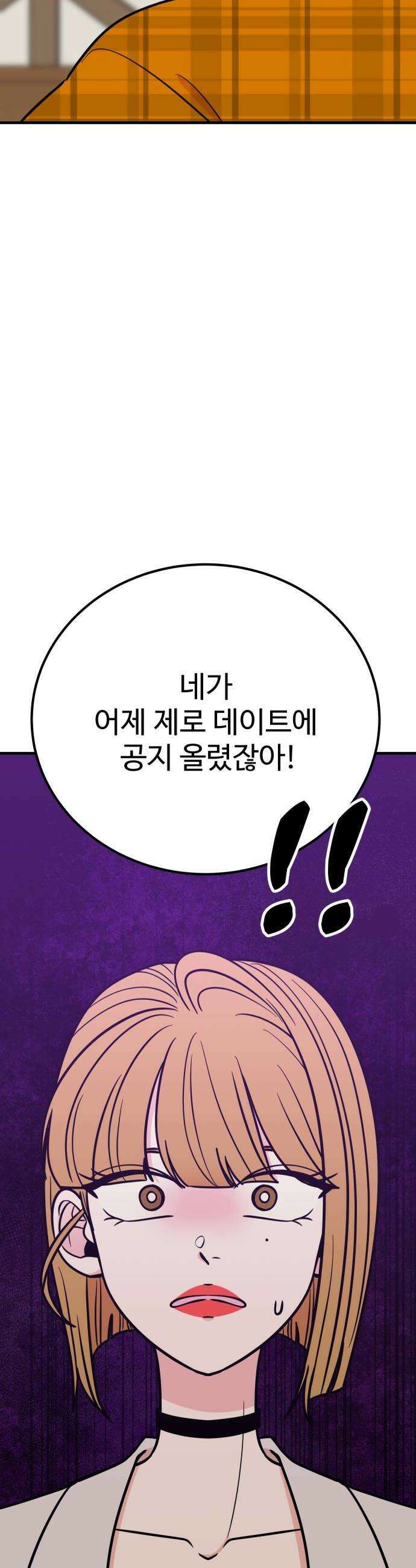 데이팅 캣 107화 10