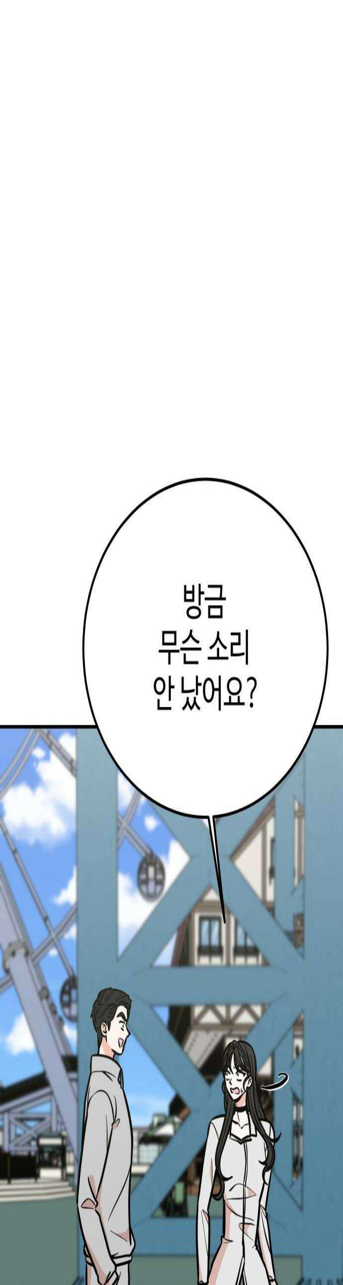 데이팅 캣 112화 1