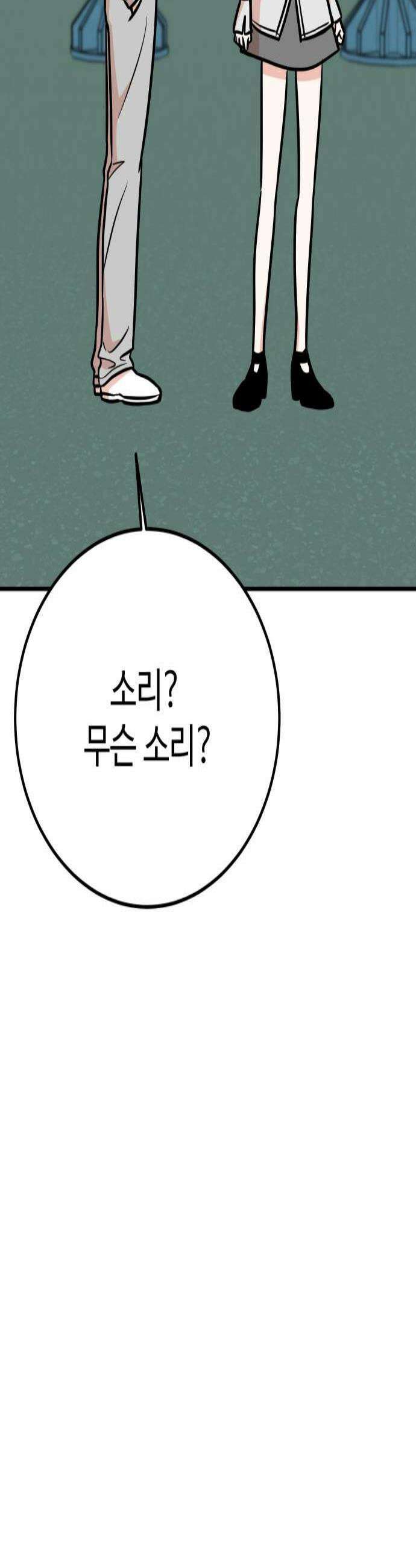 데이팅 캣 112화 2
