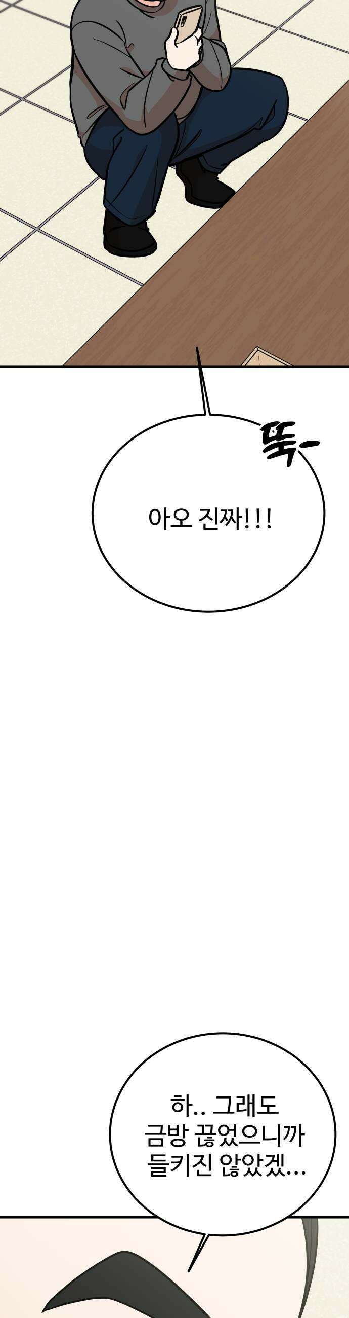데이팅 캣 112화 7