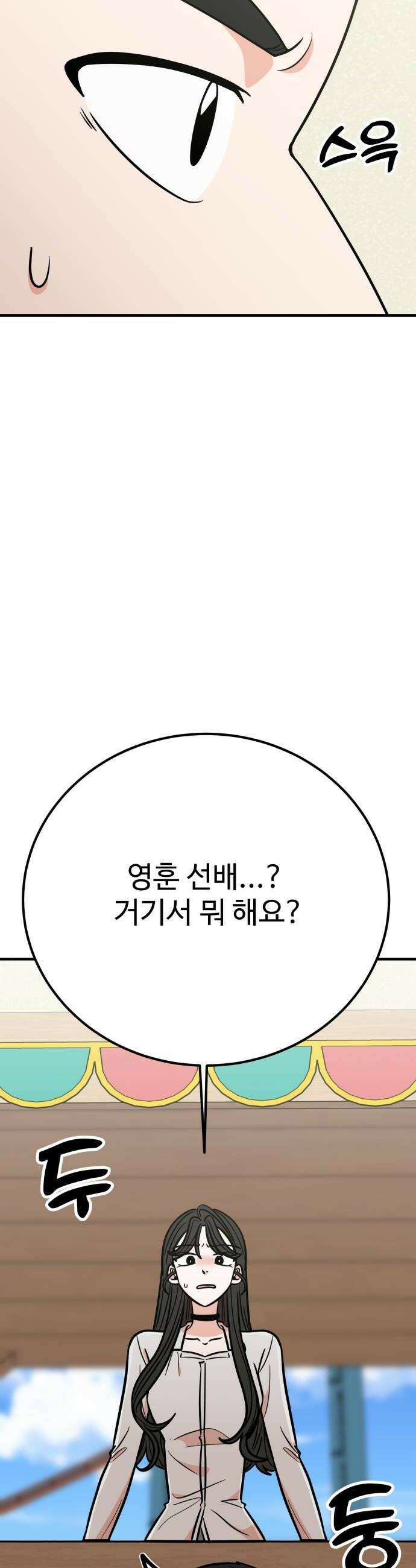 데이팅 캣 112화 8