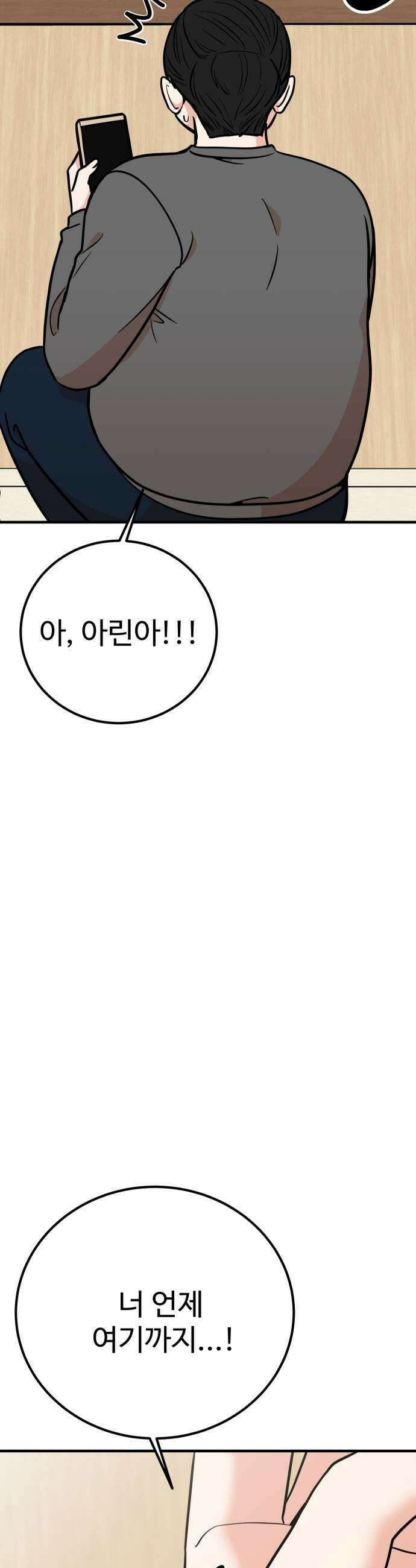 데이팅 캣 112화 9